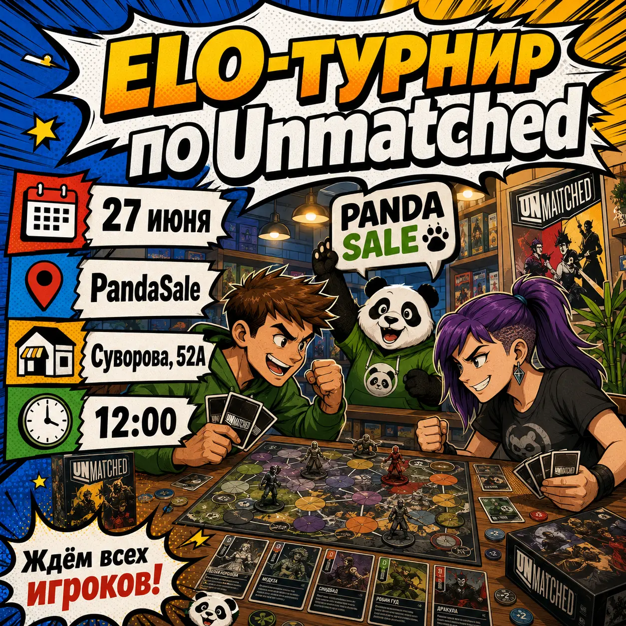 Турнир по Unmatched — 27 июня 2026 г.