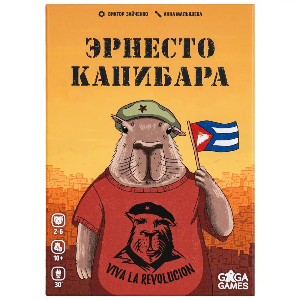 Настольная игра Эрнесто Капибара от GaGa Games
